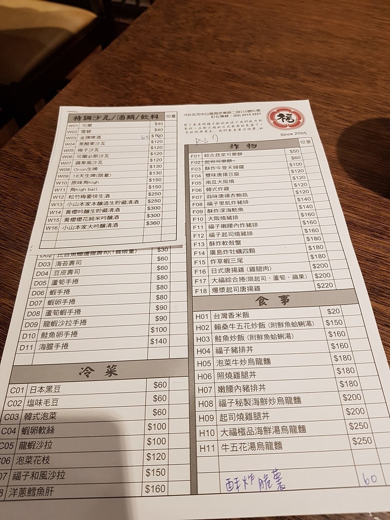 大福平價日式食堂 菜單