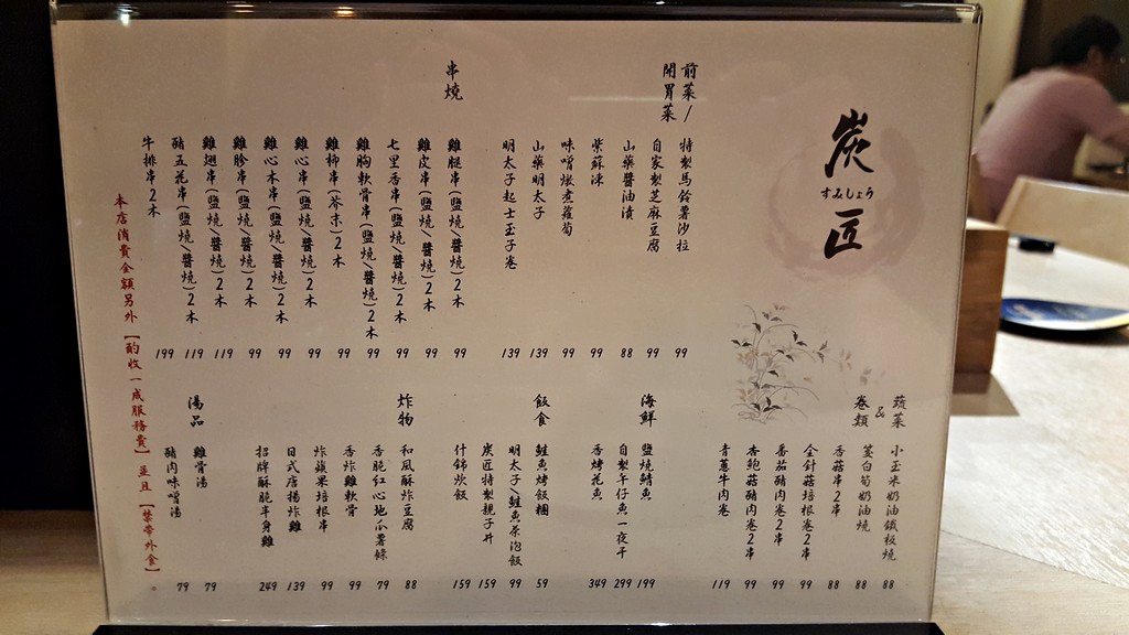 2016蘆洲碳匠菜單