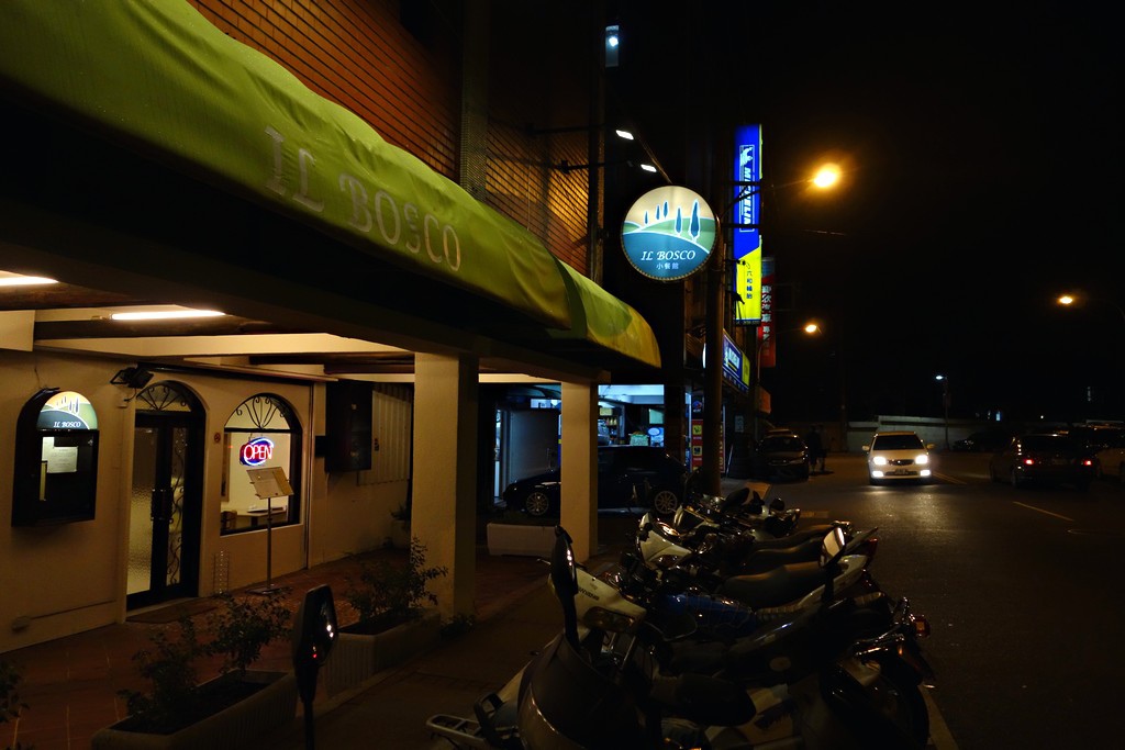 [食記]台北 明德 IL BOSCO小餐館 | 振興醫院 | 好吃美食的八里人