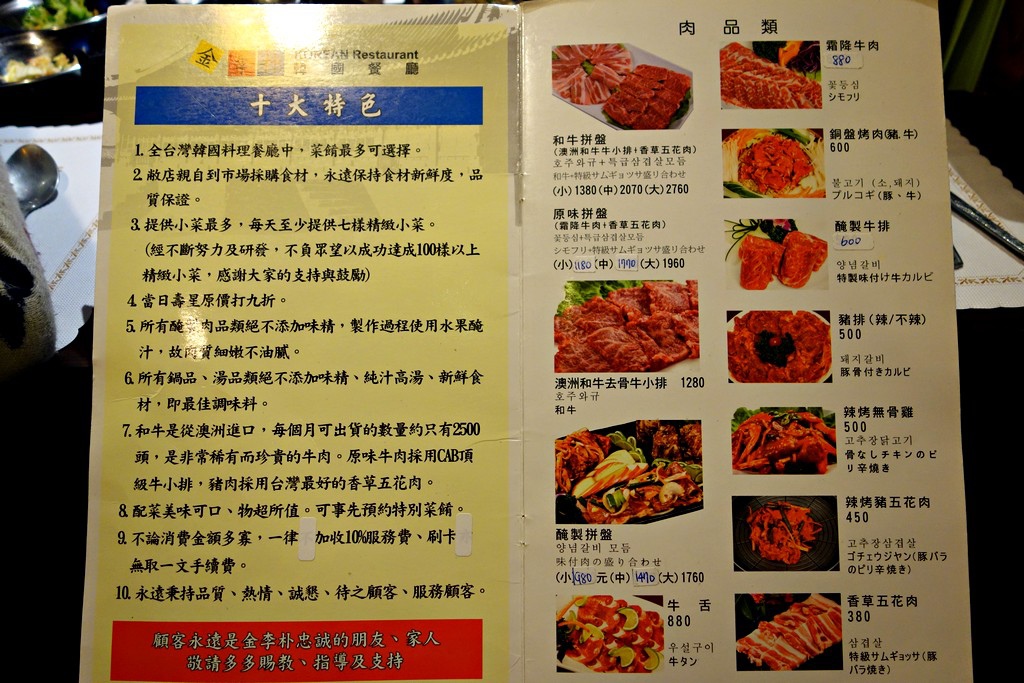 金李朴韓國料理 菜單