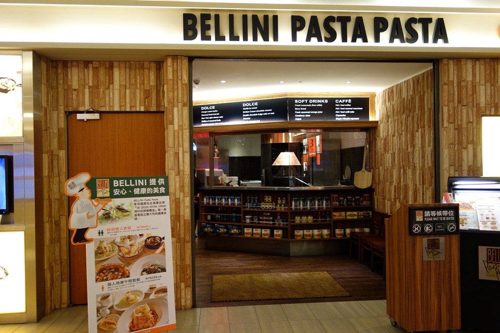 [食記]新北 蘆洲徐匯廣場 貝里尼義大利麵 Pizza | 徐匯廣場 | 好吃美食的八里人