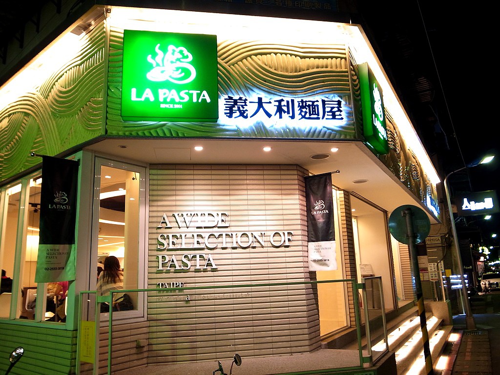 [食記]LA PASTA 義大利麵屋 中山站南西店 | 食記 | 好吃美食的八里人
