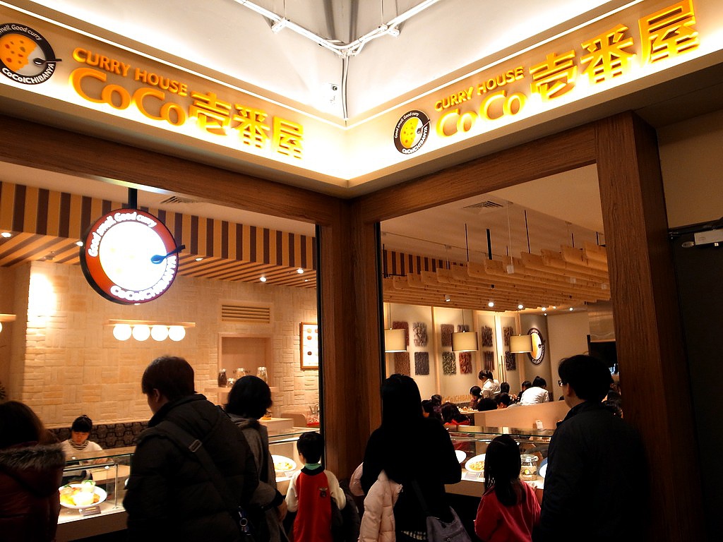 [食記]蘆洲徐匯廣場COCO壹番屋 | 咖哩飯 | 好吃美食的八里人