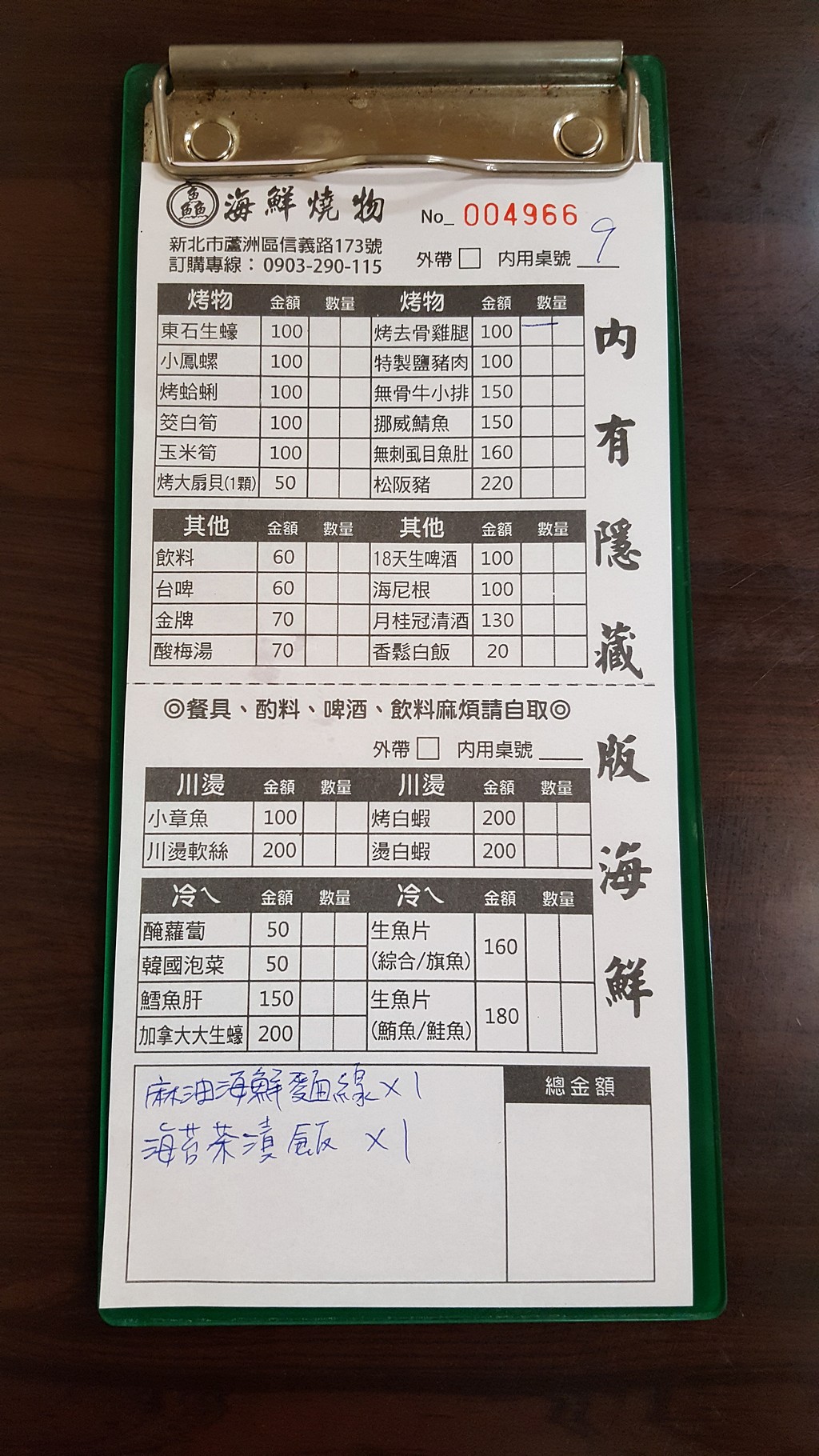 蘆洲鱻海鮮燒物 菜單