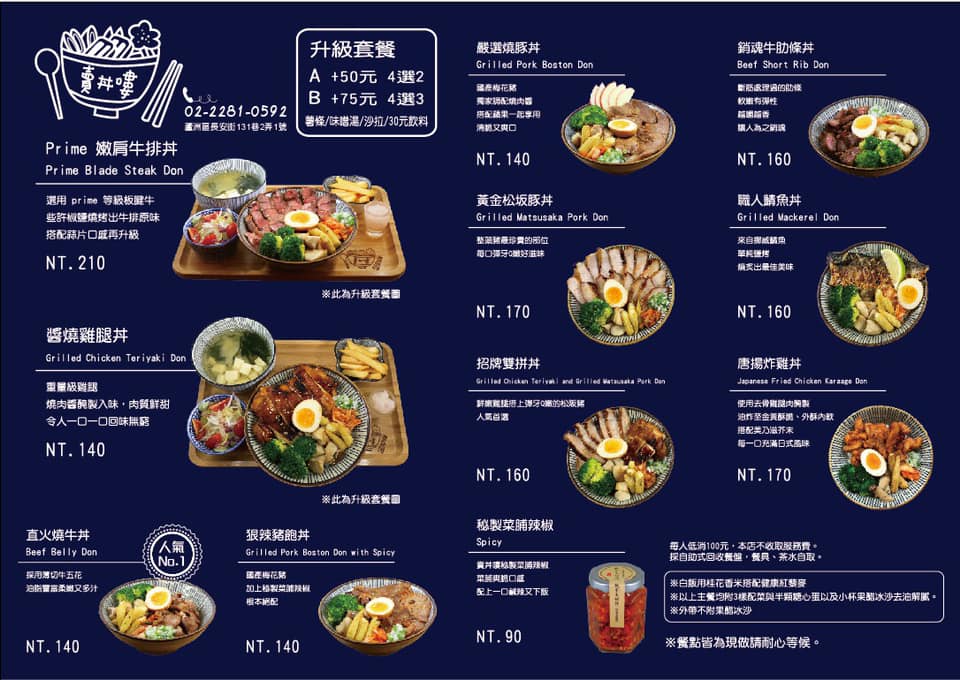 賣丼嘍-燒肉丼飯粉絲團菜單
