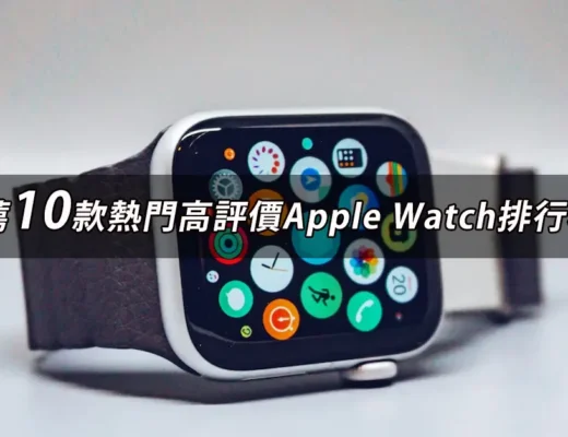 Apple Watch推薦