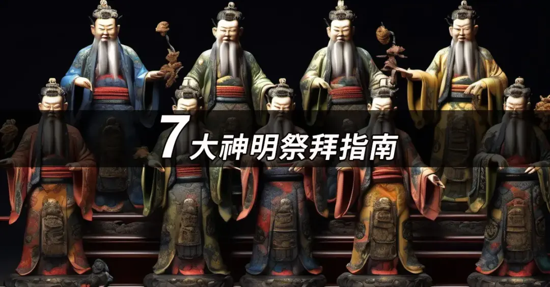 7大祭拜神明指南:祭拜土地公、文昌帝君、月老和地基主【2024更新】 | BALIMAN情報局