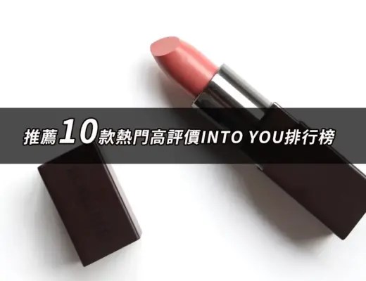 INTO YOU推薦