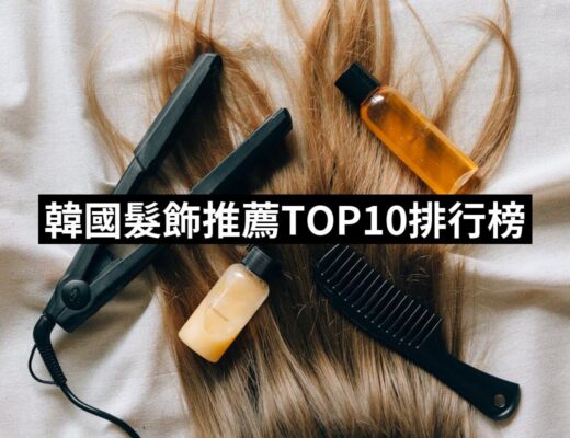 【2024必買】韓國髮飾終極推薦清單 | 好吃美食的八里人
