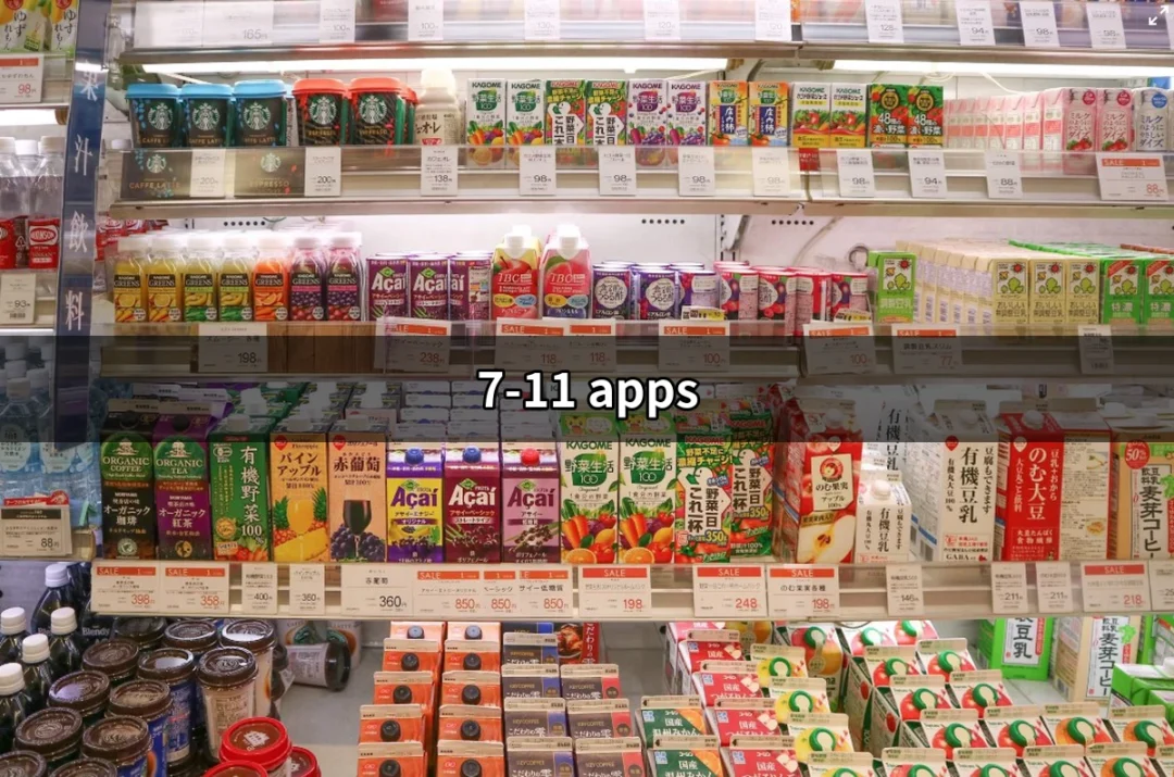 7-11 App：讓生活更便利的數位助手 | 好吃美食的八里人