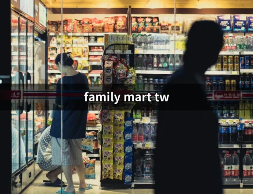 全家便利商店：探索「family mart tw」的魅力與服務 | 好吃美食的八里人