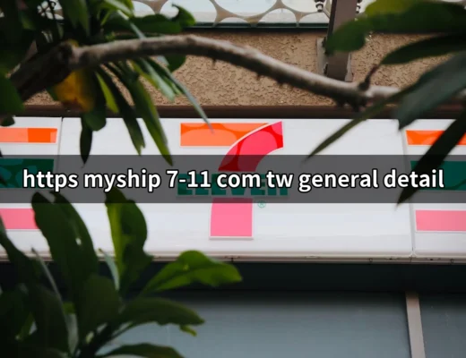 一站式解決方案：了解 https myship 7-11 com tw 的所有細節 | 好吃美食的八里人