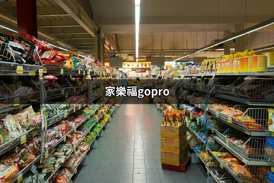 家樂福Gopro：完美捕捉每一個精彩瞬間的最佳選擇 | 好吃美食的八里人