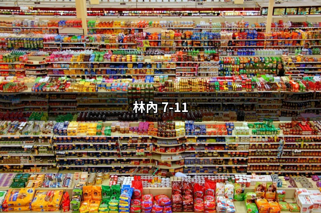 林內 7-11：雲林鄉鎮中的便利寶藏！ | 好吃美食的八里人