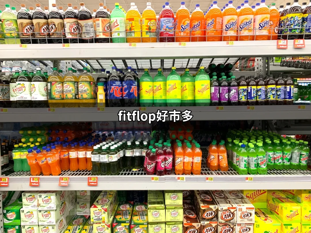 【好市多必買】FitFlop讓你舒適又時尚的購物選擇 | 好吃美食的八里人