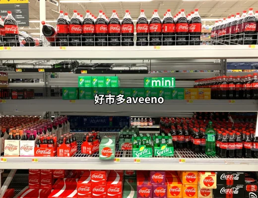 與肌膚親密接觸：好市多的Aveeno產品大探索 | 好吃美食的八里人