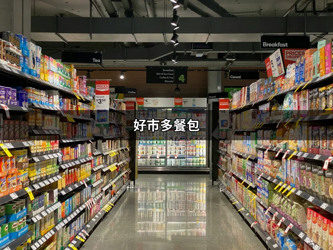 為何好市多餐包成為早餐新寵？ | 好吃美食的八里人