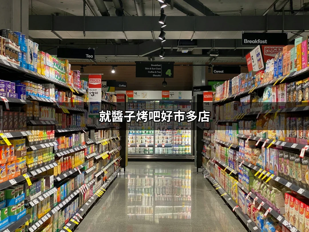 就醬子烤吧好市多店：台中美味串燒的新天堂 | 好吃美食的八里人