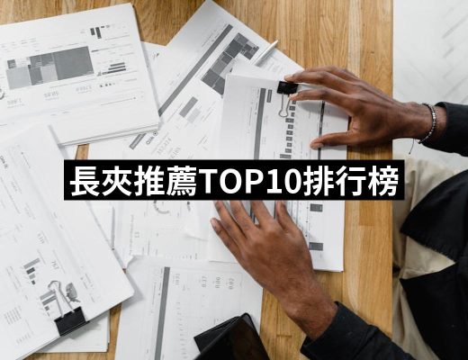 【2025】長夾推薦10款高評價長夾品牌排行 | 好吃美食的八里人