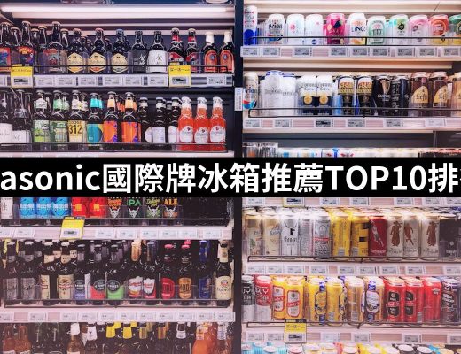 【2025】Panasonic國際牌冰箱推薦10款高評價Panasonic國際牌冰箱品牌排行 | 好吃美食的八里人
