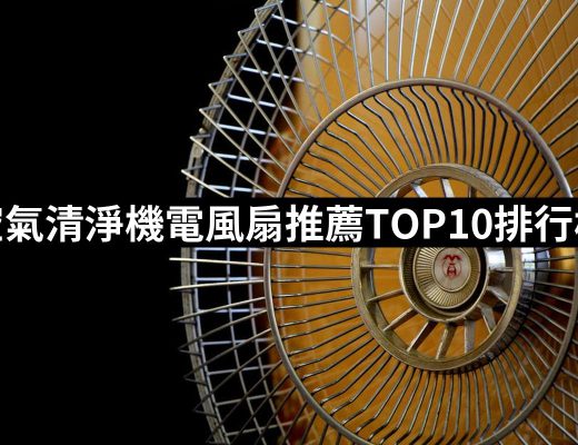 【2025必買】空氣清淨機電風扇終極推薦清單 | 好吃美食的八里人