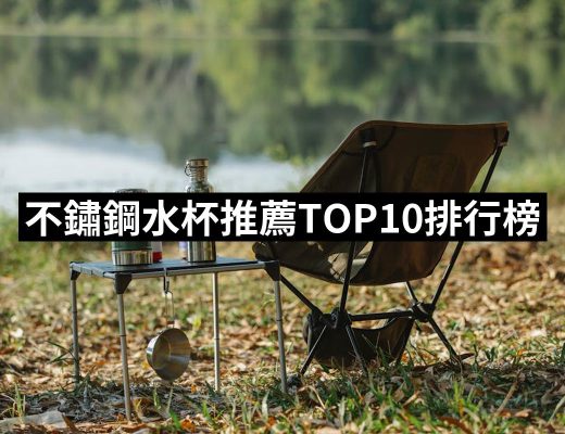 【2025必買】不鏽鋼水杯終極推薦清單 | 好吃美食的八里人