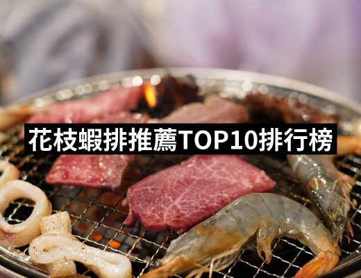 【2025必買】花枝蝦排終極推薦清單 | 好吃美食的八里人