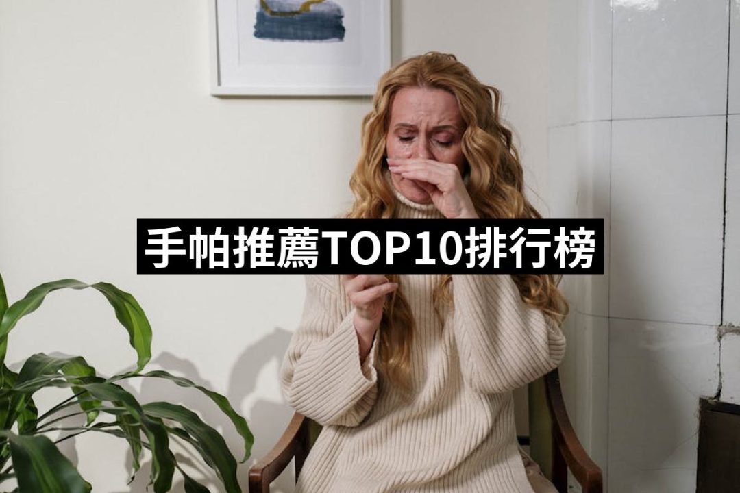 【2025必買】手帕終極推薦清單 | 好吃美食的八里人