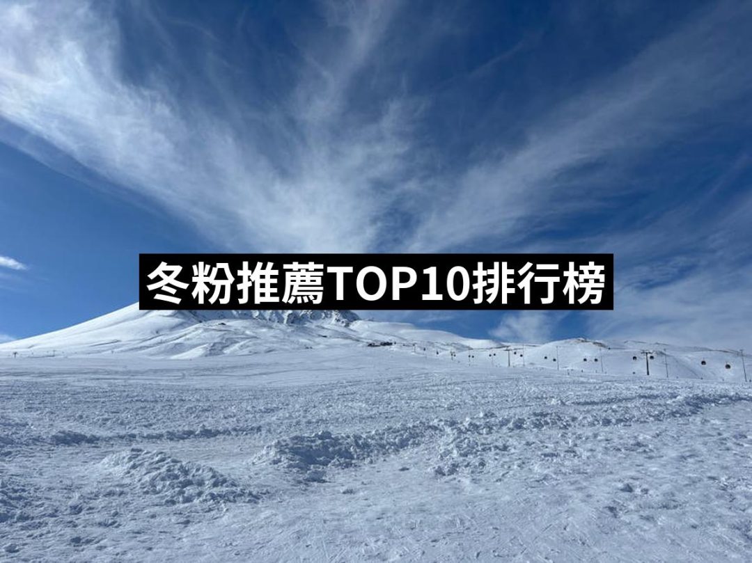 【2025】冬粉推薦10款高評價人氣品牌排行榜 | 好吃美食的八里人