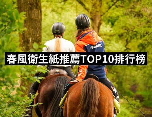 【2025必買】春風衛生紙終極推薦清單 | 好吃美食的八里人