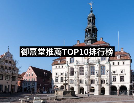 【2025】御熹堂推薦10款高評價御熹堂品牌排行 | 好吃美食的八里人