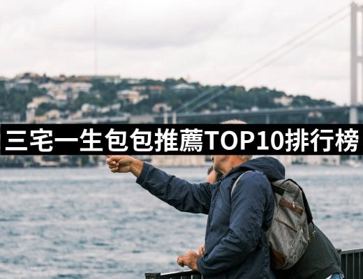 | 好吃美食的八里人 【2025】三宅一生包包推薦10款高評價三宅一生包包品牌排行 | 好吃美食的八里人