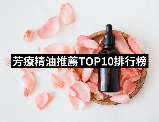 | 好吃美食的八里人 【2025必買】芳療精油終極推薦清單 | 好吃美食的八里人