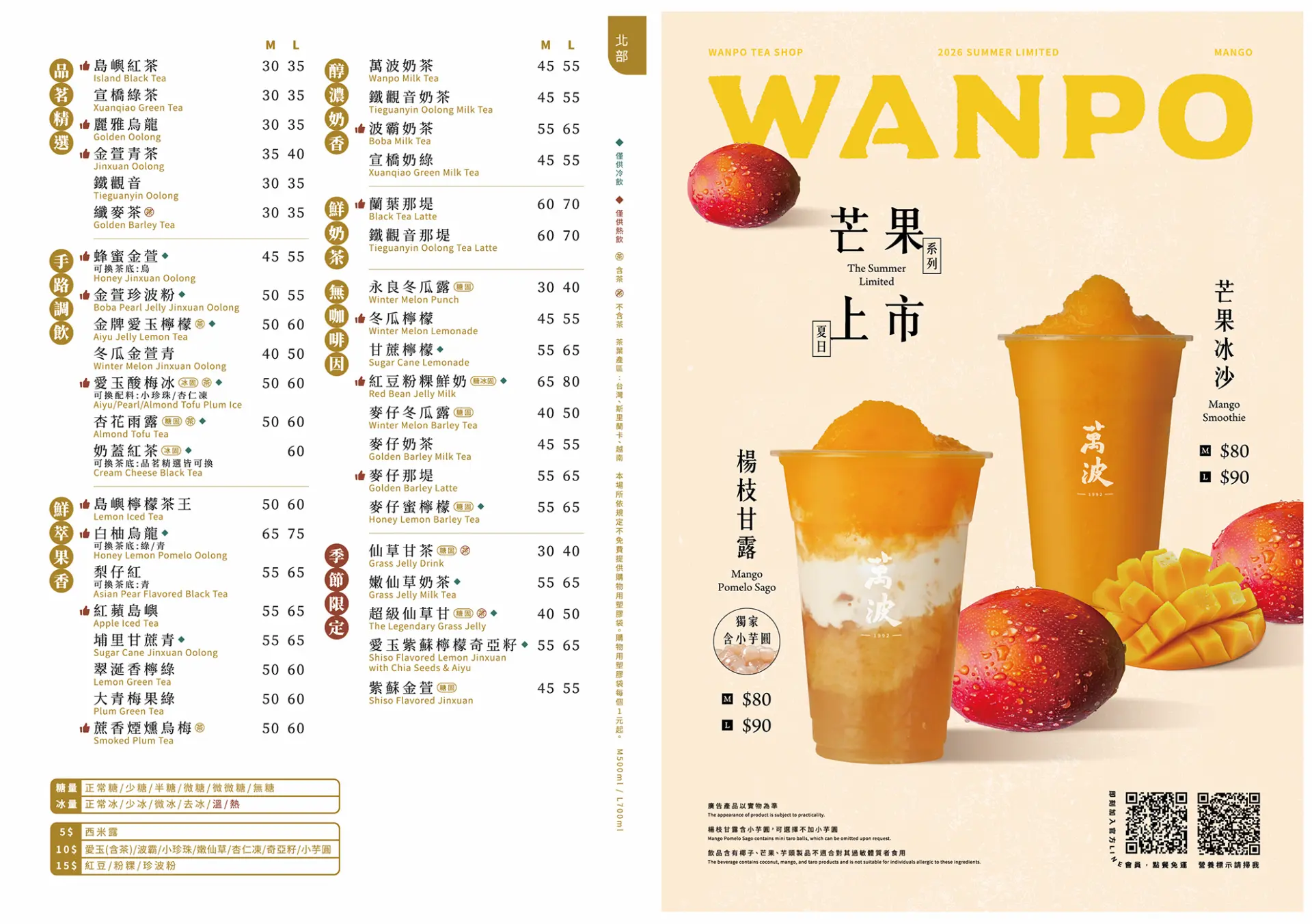 【2026】萬波菜單最新價目表|紅豆粉粿鮮奶+楊枝甘露+紫蘇系列必喝 TOP 10、隱藏喝法與季節限定全攻略 | BALIMAN情報局