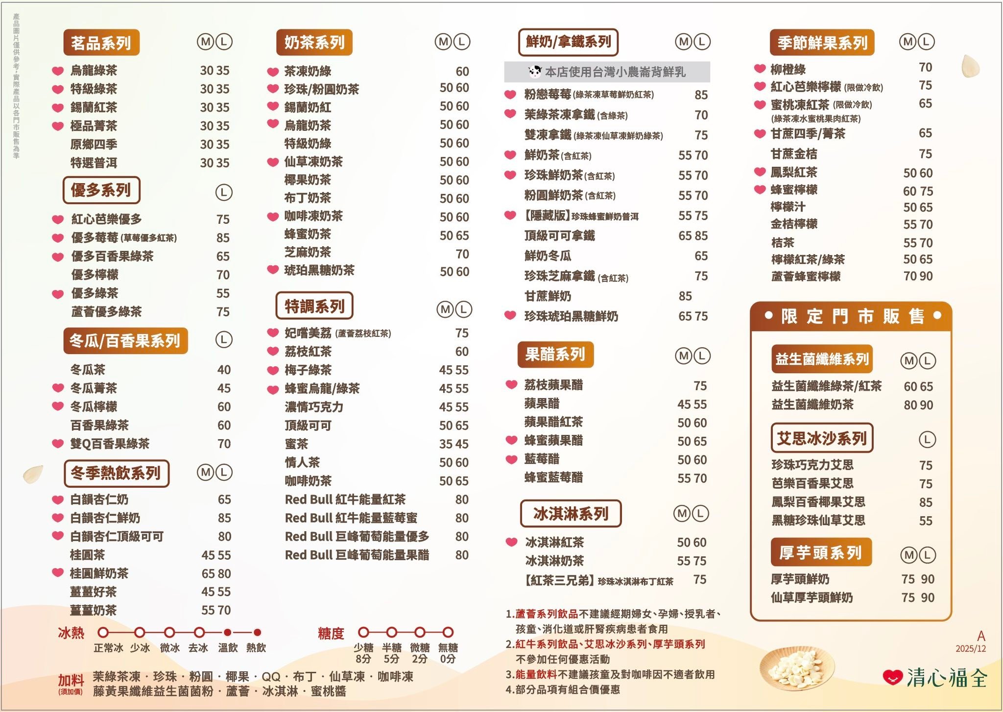 清心菜單2026