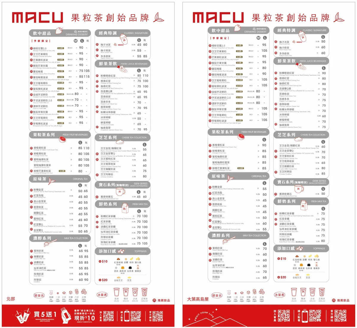 MACU麻古菜單2026
