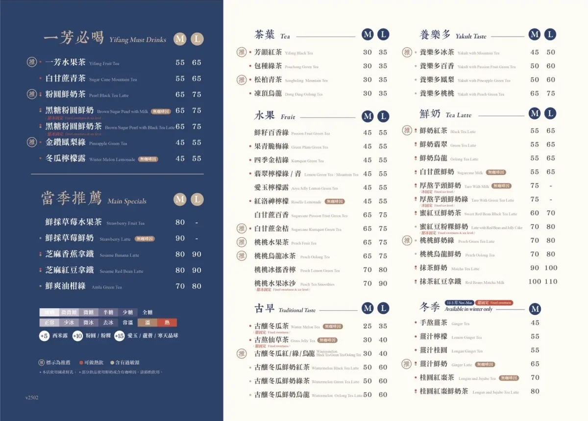 | BALIMAN情報局 一芳菜單2026