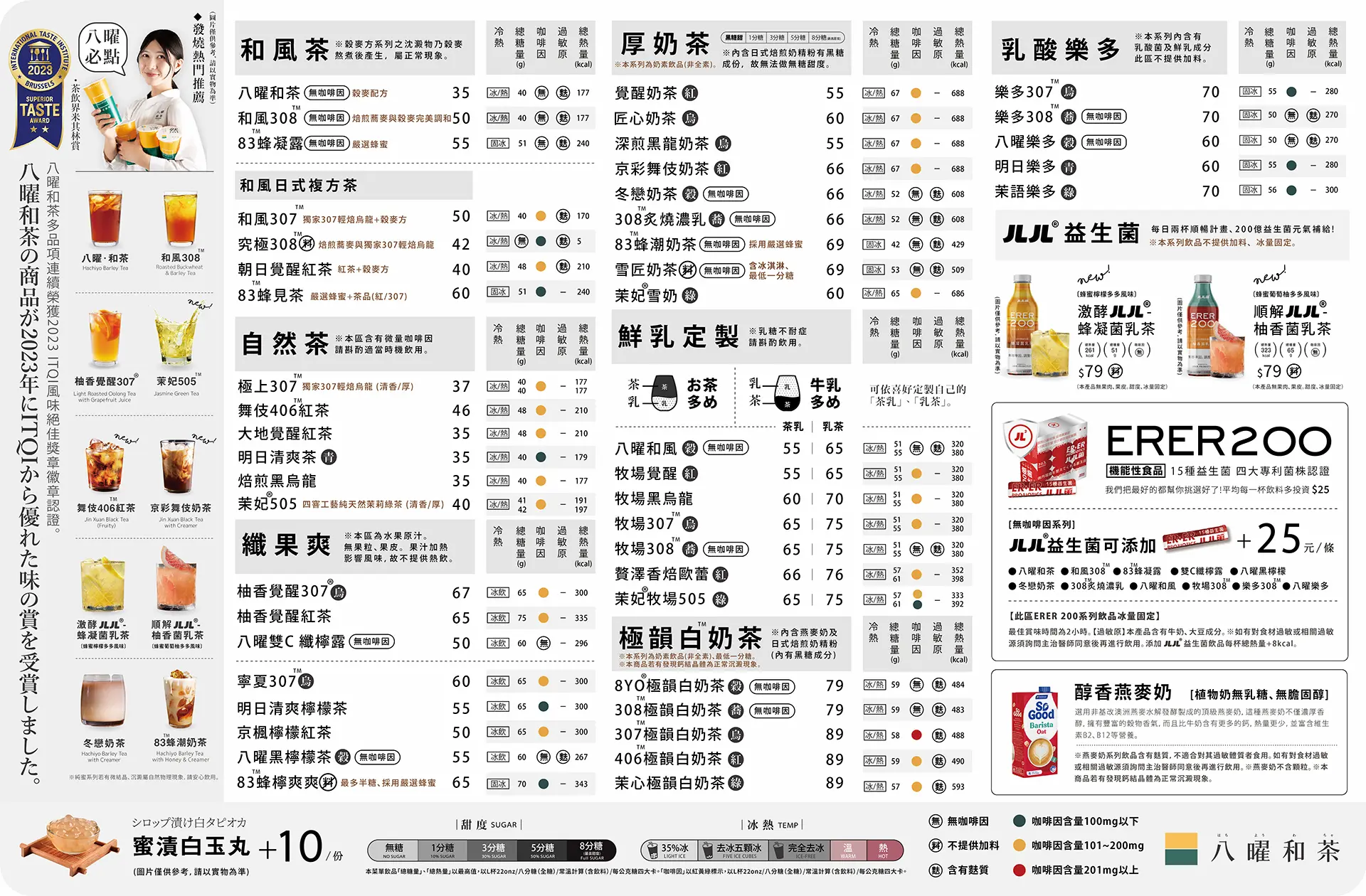 八曜和茶菜單2026