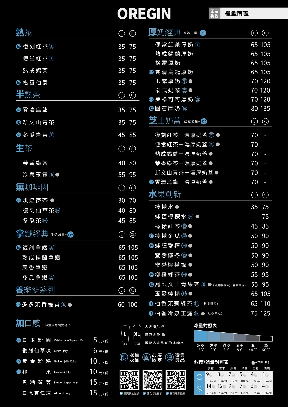 圓石禪飲 2026 最新南區菜單價目表