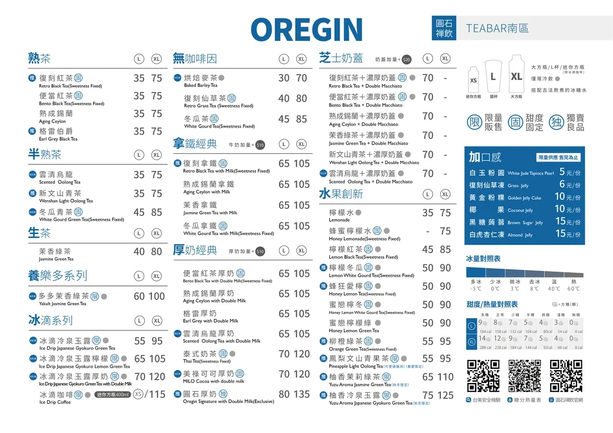 圓石 Teabar 2026 最新南區菜單價目表