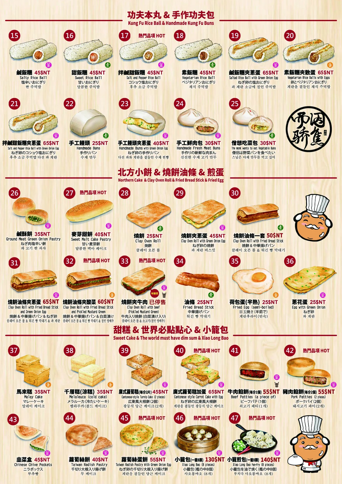 世界豆漿大王 2026 最新菜單價目表背面 - 飯糰燒餅油條小籠包