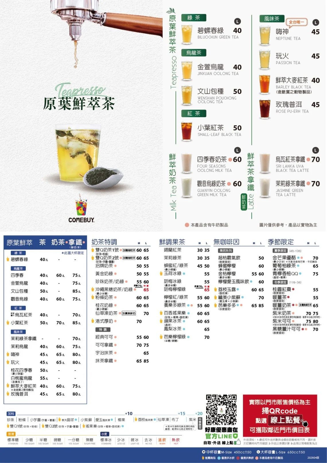 COMEBUY 2026 最新菜單價目表