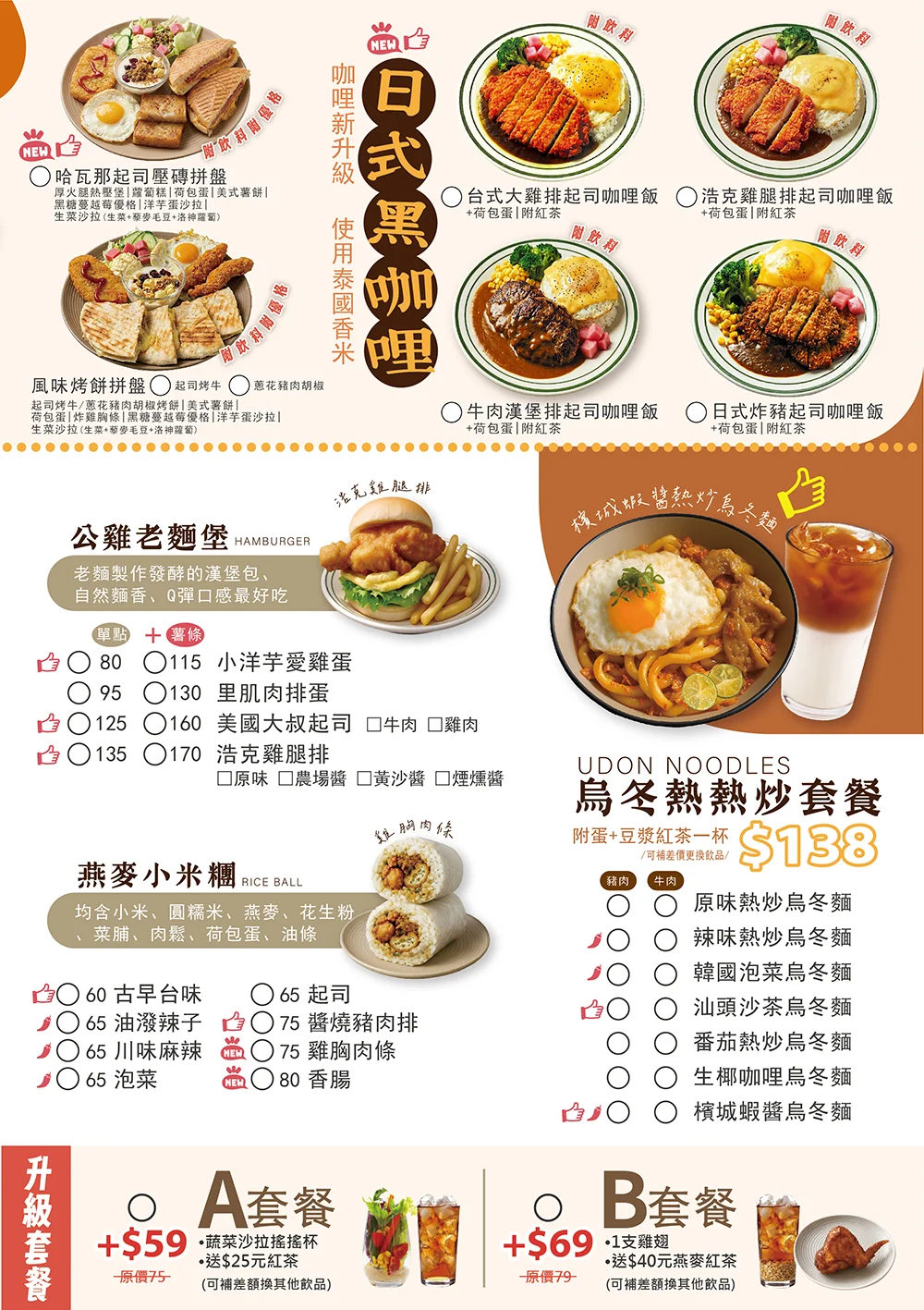 早安公雞 2026 最新菜單價目表 老麵堡咖哩烏冬小米糰
