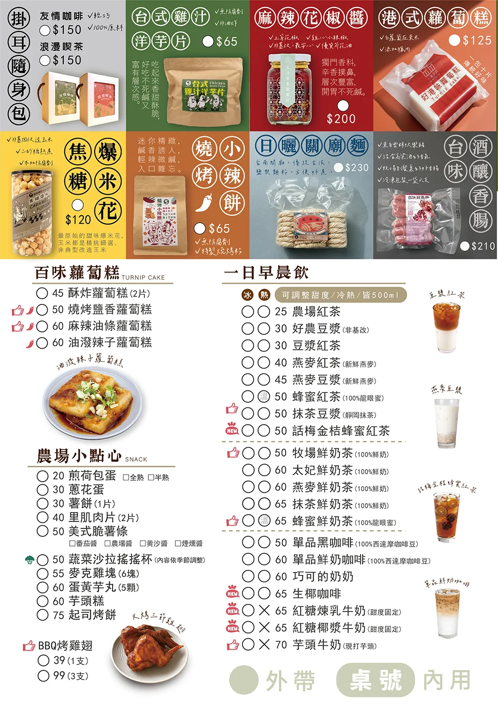 早安公雞 2026 最新菜單價目表 蘿蔔糕飲料小點心掛耳咖啡