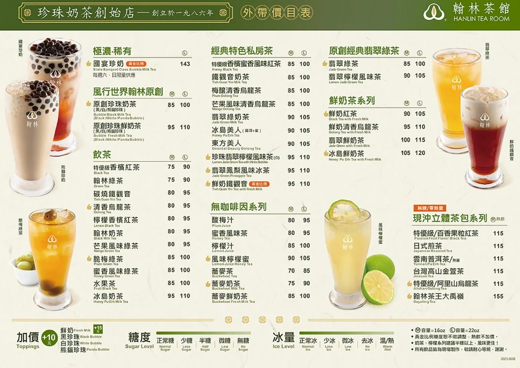翰林茶館 2026 最新外帶菜單價目表