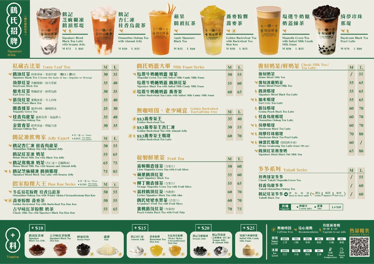 鶴茶樓 2026 最新完整菜單價目表