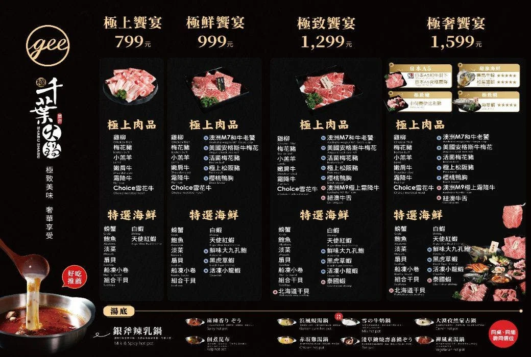 極千葉火鍋 2026 最新菜單 四級饗宴肉品海鮮品項