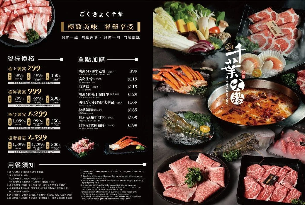 極千葉火鍋 2026 套餐價格與單點加購品項