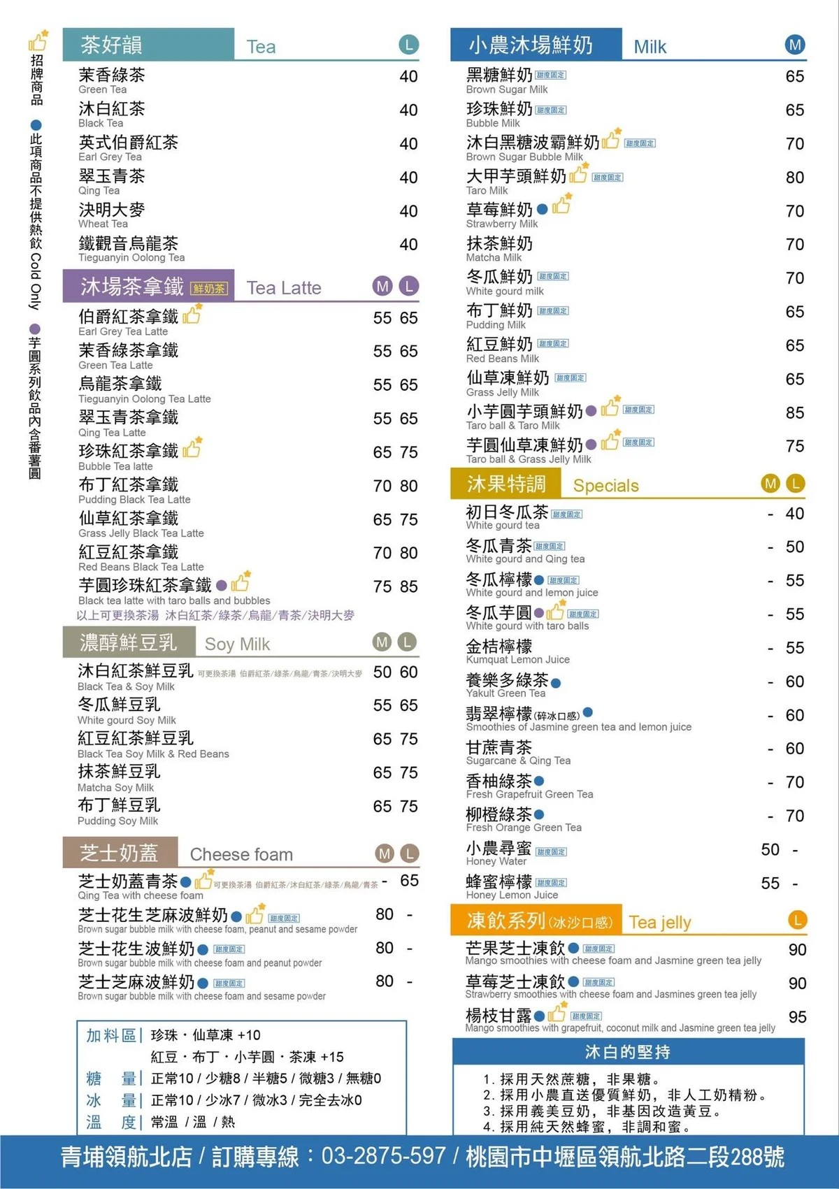 沐白小農沐場 2026 最新完整菜單價目表