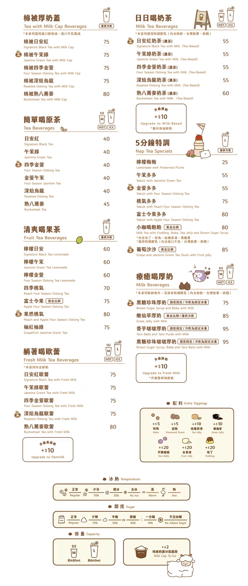 再睡5分鐘 2026 最新二代店完整菜單價目表